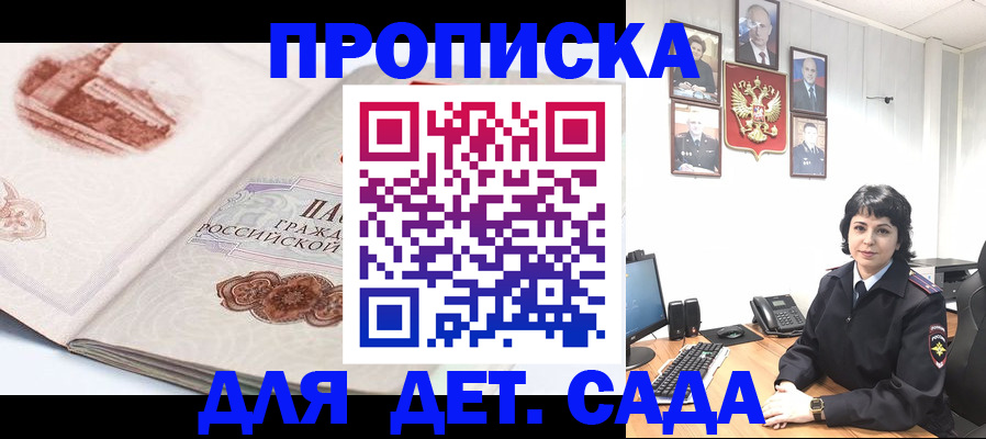 прописка для работы в Новодвинске