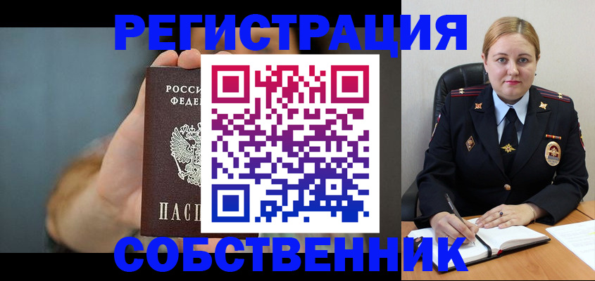 прописка паспорт в Новодвинске
