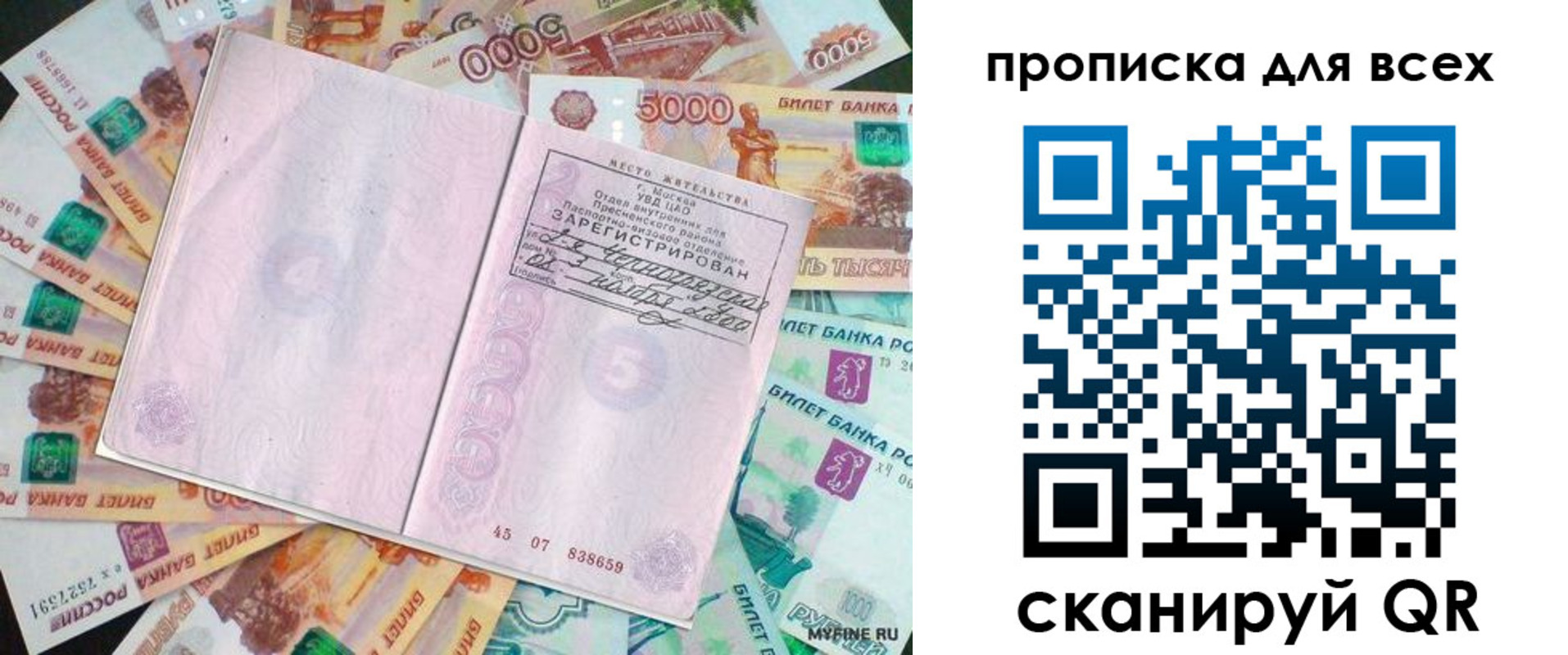 прописка штамп в Новодвинске
