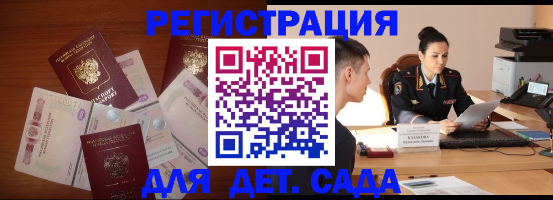 прописка законно в Новодвинске