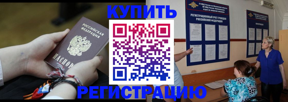 прописка законно в Новодвинске